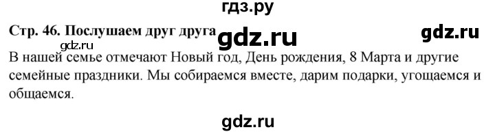 ГДЗ по окружающему миру 1 класс  Виноградова   часть 1. страница - 46, Решебник 2023