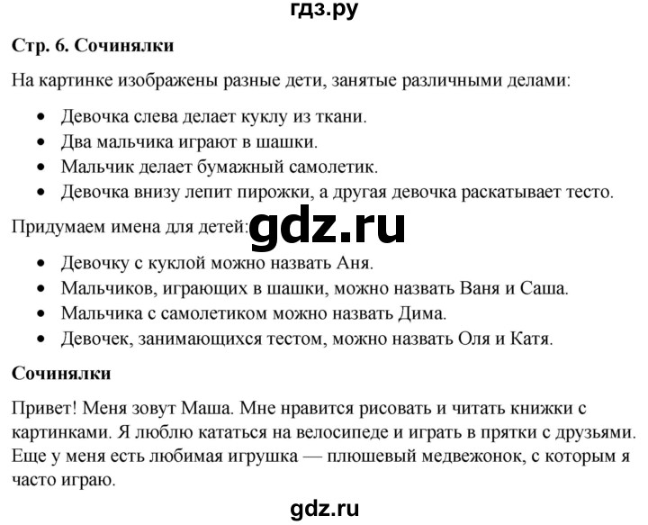 ГДЗ по окружающему миру 1 класс  Виноградова   часть 1. страница - 6, Решебник 2023