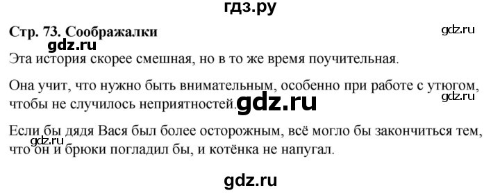 ГДЗ по окружающему миру 1 класс  Виноградова   часть 1. страница - 73, Решебник 2023