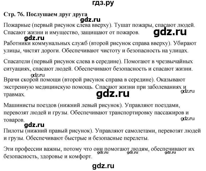 ГДЗ по окружающему миру 1 класс  Виноградова   часть 1. страница - 76, Решебник 2023