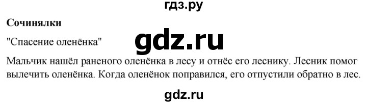 ГДЗ по окружающему миру 1 класс  Виноградова   часть 2. страница - 104, Решебник 2023