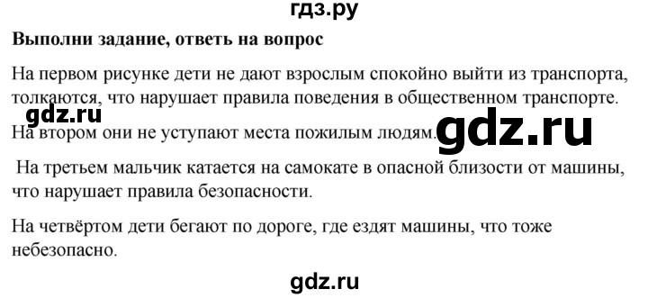 ГДЗ по окружающему миру 1 класс  Виноградова   часть 2. страница - 107, Решебник 2023