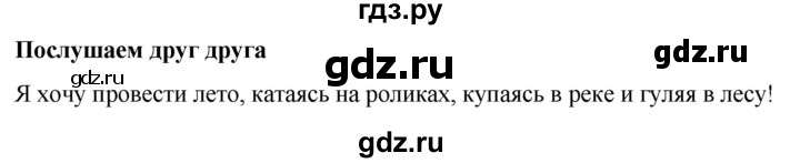 ГДЗ по окружающему миру 1 класс  Виноградова   часть 2. страница - 108, Решебник 2023