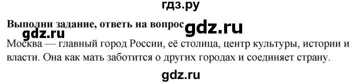 ГДЗ по окружающему миру 1 класс  Виноградова   часть 2. страница - 15, Решебник 2023