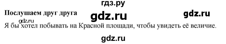 ГДЗ по окружающему миру 1 класс  Виноградова   часть 2. страница - 16, Решебник 2023