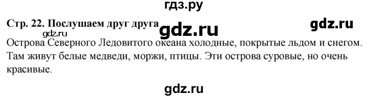 ГДЗ по окружающему миру 1 класс  Виноградова   часть 2. страница - 22, Решебник 2023