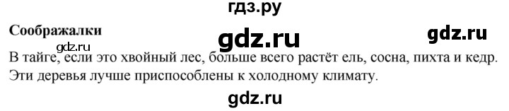 ГДЗ по окружающему миру 1 класс  Виноградова   часть 2. страница - 28, Решебник 2023