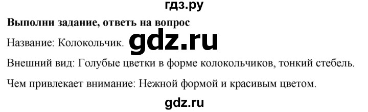 ГДЗ по окружающему миру 1 класс  Виноградова   часть 2. страница - 30, Решебник 2023