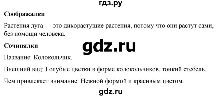 ГДЗ по окружающему миру 1 класс  Виноградова   часть 2. страница - 31, Решебник 2023