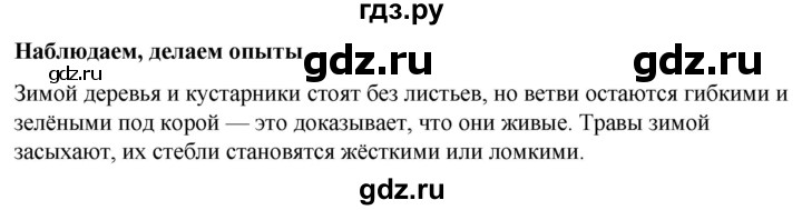 ГДЗ по окружающему миру 1 класс  Виноградова   часть 2. страница - 32, Решебник 2023