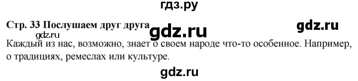 ГДЗ по окружающему миру 1 класс  Виноградова   часть 2. страница - 33, Решебник 2023