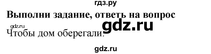 ГДЗ по окружающему миру 1 класс  Виноградова   часть 2. страница - 36, Решебник 2023