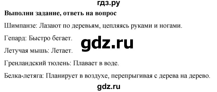 ГДЗ по окружающему миру 1 класс  Виноградова   часть 2. страница - 41, Решебник 2023