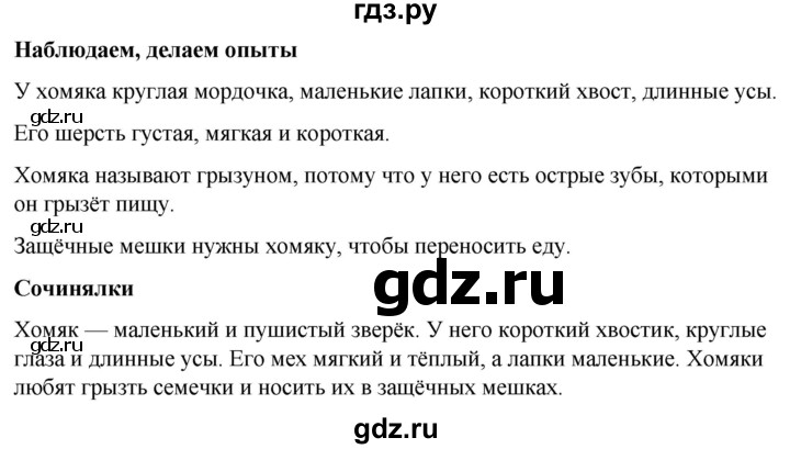 ГДЗ по окружающему миру 1 класс  Виноградова   часть 2. страница - 46, Решебник 2023