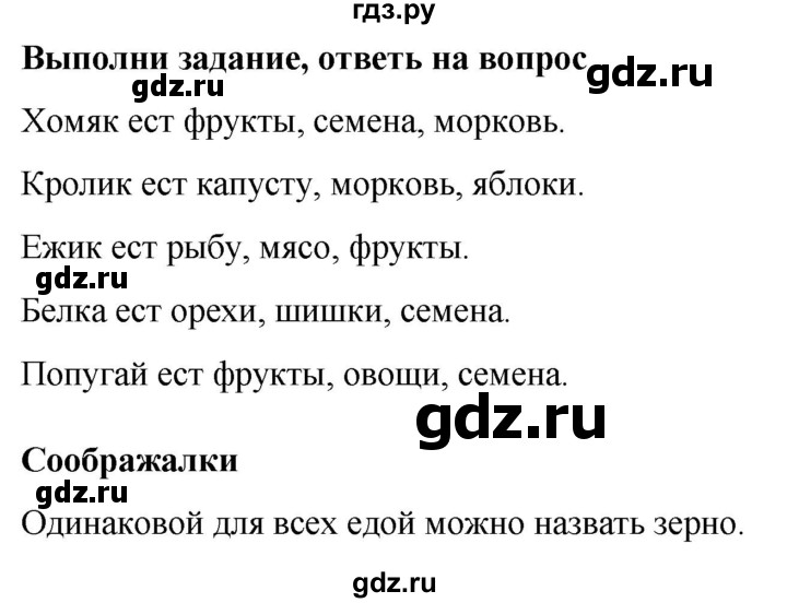 ГДЗ по окружающему миру 1 класс  Виноградова   часть 2. страница - 47, Решебник 2023