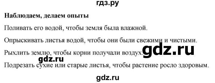 ГДЗ по окружающему миру 1 класс  Виноградова   часть 2. страница - 50, Решебник 2023