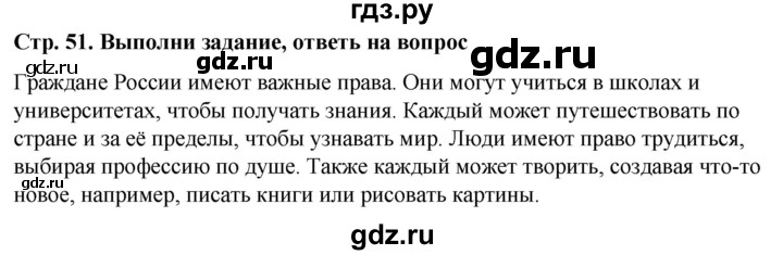 ГДЗ по окружающему миру 1 класс  Виноградова   часть 2. страница - 51, Решебник 2023