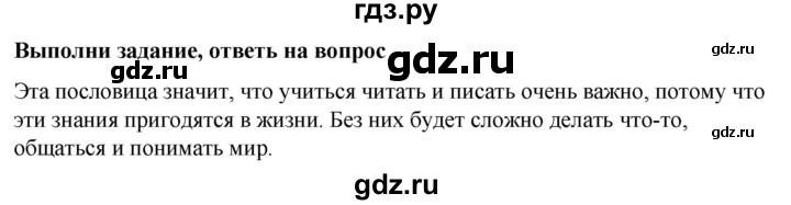 ГДЗ по окружающему миру 1 класс  Виноградова   часть 2. страница - 52, Решебник 2023