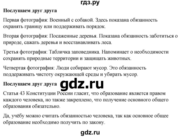 ГДЗ по окружающему миру 1 класс  Виноградова   часть 2. страница - 53, Решебник 2023