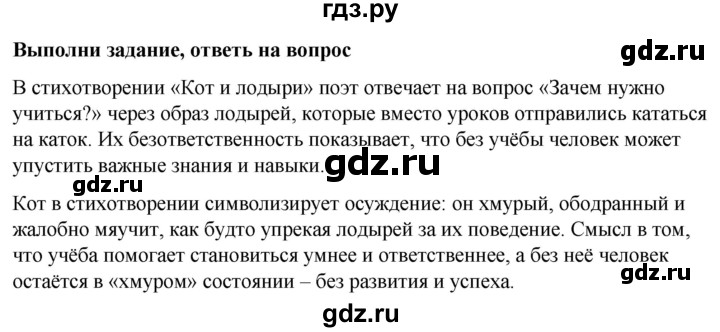 ГДЗ по окружающему миру 1 класс  Виноградова   часть 2. страница - 54, Решебник 2023