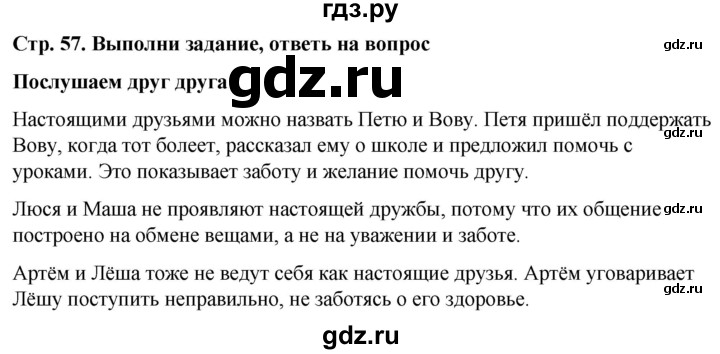 ГДЗ по окружающему миру 1 класс  Виноградова   часть 2. страница - 57, Решебник 2023