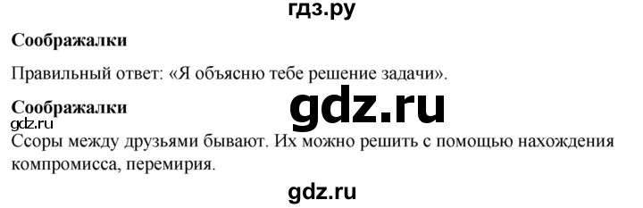 ГДЗ по окружающему миру 1 класс  Виноградова   часть 2. страница - 60, Решебник 2023