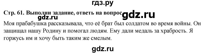 ГДЗ по окружающему миру 1 класс  Виноградова   часть 2. страница - 61, Решебник 2023