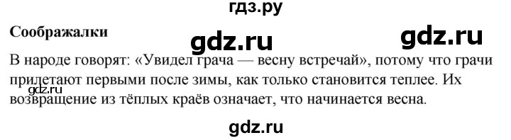 ГДЗ по окружающему миру 1 класс  Виноградова   часть 2. страница - 66, Решебник 2023