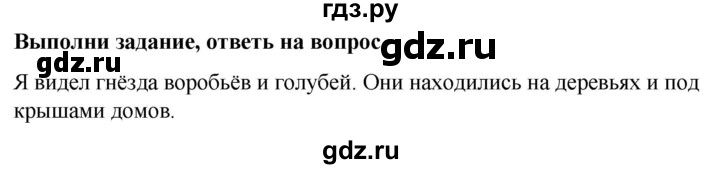 ГДЗ по окружающему миру 1 класс  Виноградова   часть 2. страница - 68, Решебник 2023