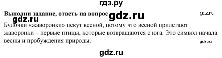 ГДЗ по окружающему миру 1 класс  Виноградова   часть 2. страница - 69, Решебник 2023