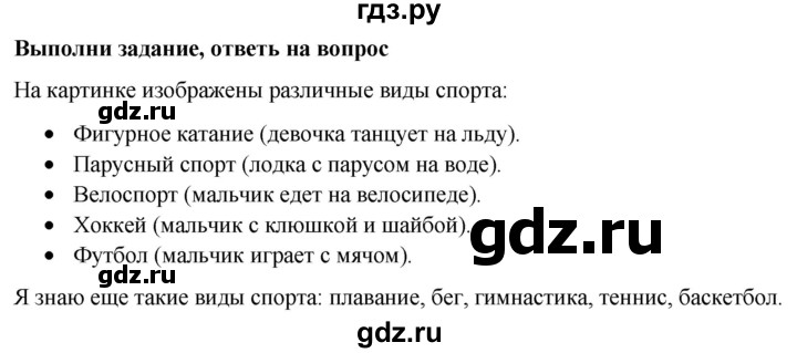 ГДЗ по окружающему миру 1 класс  Виноградова   часть 2. страница - 71, Решебник 2023