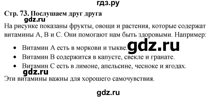 ГДЗ по окружающему миру 1 класс  Виноградова   часть 2. страница - 73, Решебник 2023