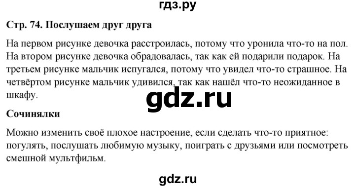 ГДЗ по окружающему миру 1 класс  Виноградова   часть 2. страница - 74, Решебник 2023