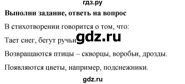 ГДЗ по окружающему миру 1 класс  Виноградова   часть 2. страница - 78, Решебник 2023