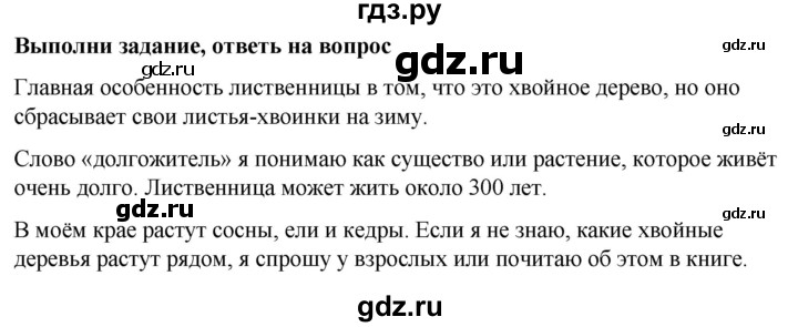 ГДЗ по окружающему миру 1 класс  Виноградова   часть 2. страница - 8, Решебник 2023