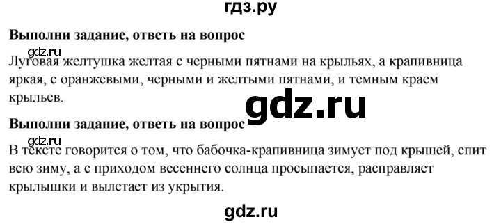 ГДЗ по окружающему миру 1 класс  Виноградова   часть 2. страница - 82, Решебник 2023