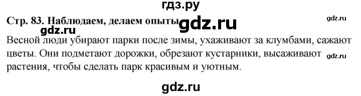 ГДЗ по окружающему миру 1 класс  Виноградова   часть 2. страница - 83, Решебник 2023