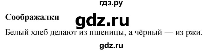 ГДЗ по окружающему миру 1 класс  Виноградова   часть 2. страница - 84, Решебник 2023