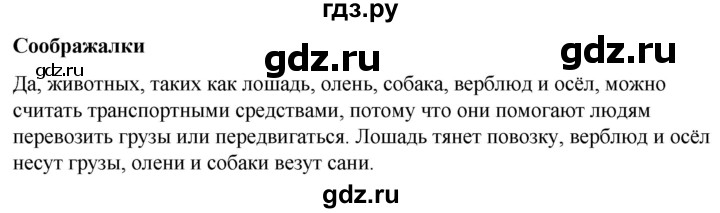 ГДЗ по окружающему миру 1 класс  Виноградова   часть 2. страница - 88, Решебник 2023