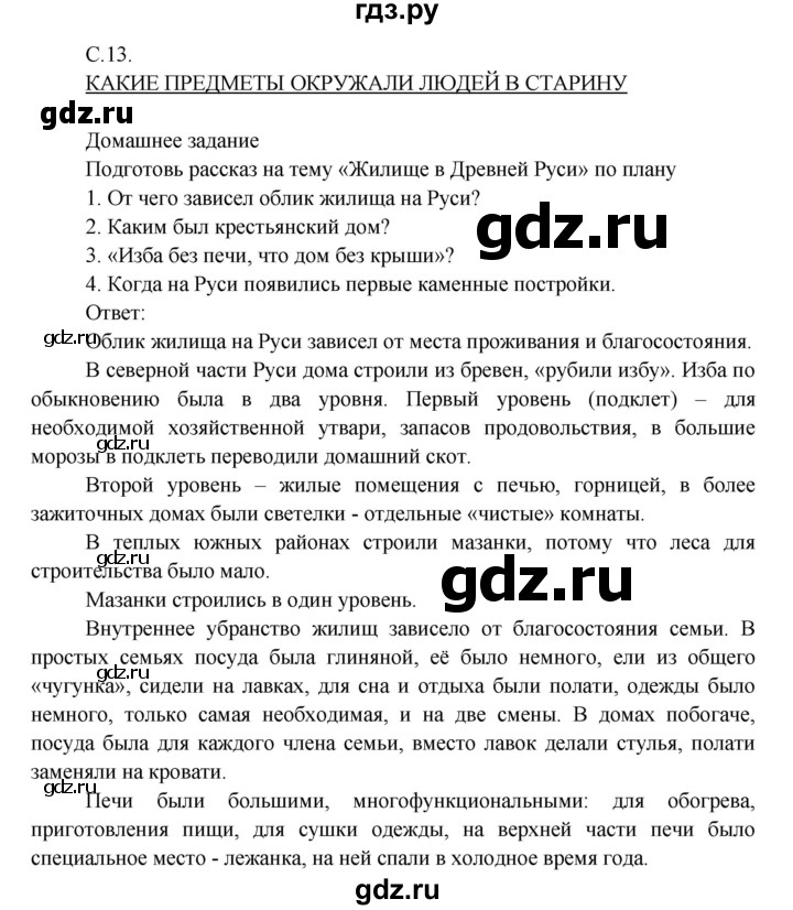 ГДЗ по окружающему миру 3 класс Виноградова рабочая тетрадь  часть 2 (страница) - 13, Решебник