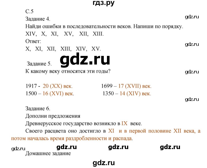 ГДЗ по окружающему миру 3 класс Виноградова рабочая тетрадь  часть 2 (страница) - 5, Решебник