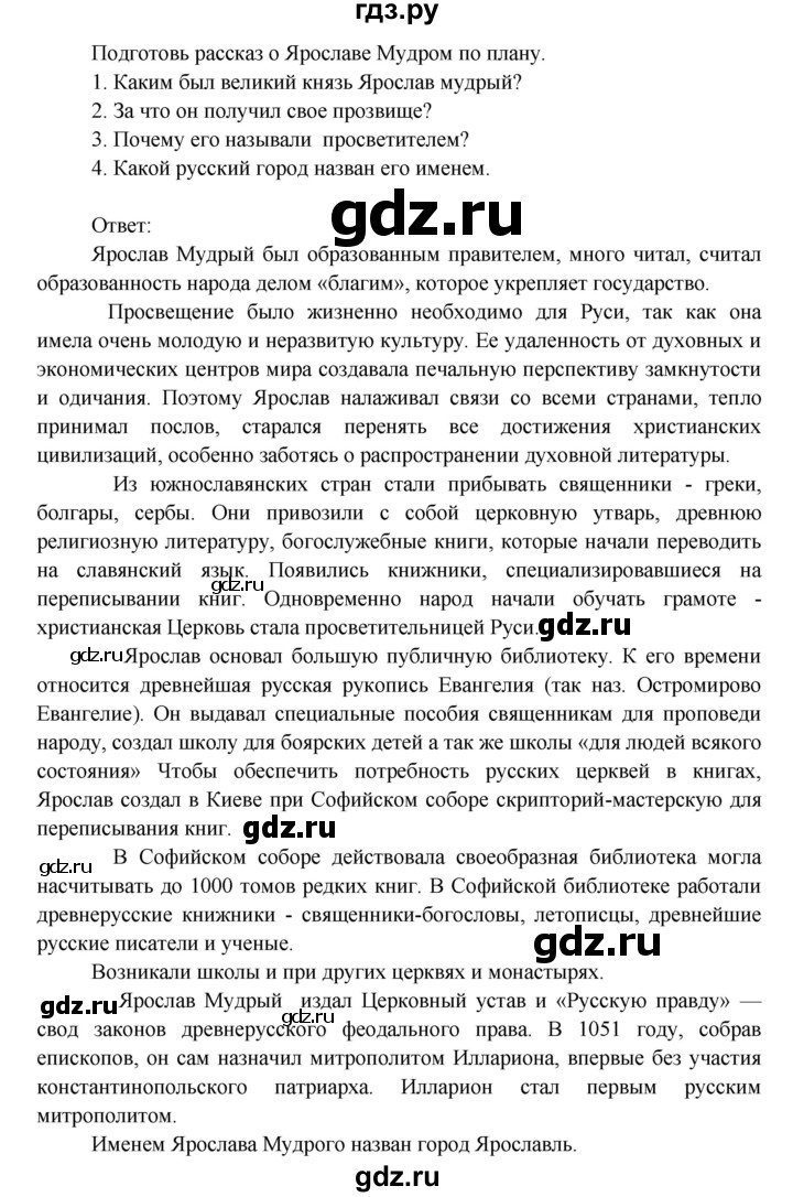 ГДЗ по окружающему миру 3 класс Виноградова рабочая тетрадь  часть 2 (страница) - 5, Решебник