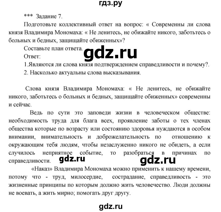 ГДЗ по окружающему миру 3 класс Виноградова рабочая тетрадь  часть 2 (страница) - 5, Решебник