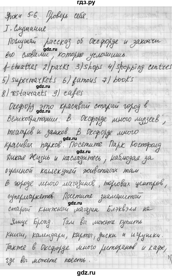 ГДЗ по английскому языку 4 класс Кузовлев рабочая тетрадь  unit 7 / lessons  5-6 - 1, Решебник №1