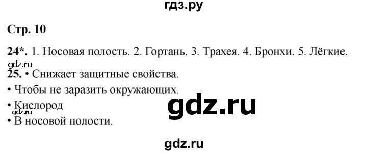 ГДЗ по окружающему миру 4 класс Виноградова рабочая тетрадь  тетрадь №1. страница - 10, Решебник 2024