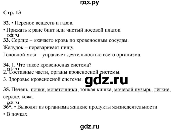 ГДЗ по окружающему миру 4 класс Виноградова рабочая тетрадь  тетрадь №1. страница - 13, Решебник 2024