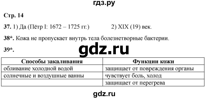 ГДЗ по окружающему миру 4 класс Виноградова рабочая тетрадь  тетрадь №1. страница - 14, Решебник 2024