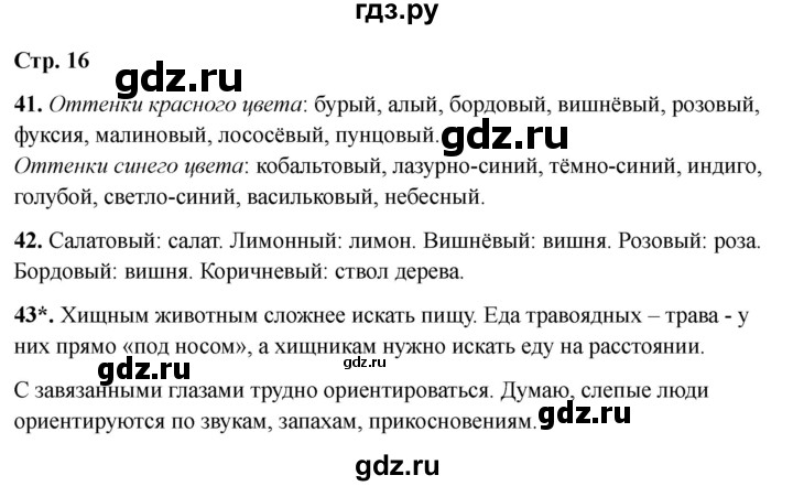 ГДЗ по окружающему миру 4 класс Виноградова рабочая тетрадь  тетрадь №1. страница - 16, Решебник 2024