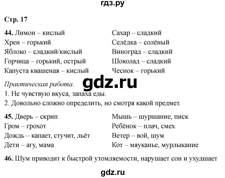 ГДЗ по окружающему миру 4 класс Виноградова рабочая тетрадь  тетрадь №1. страница - 17, Решебник 2024