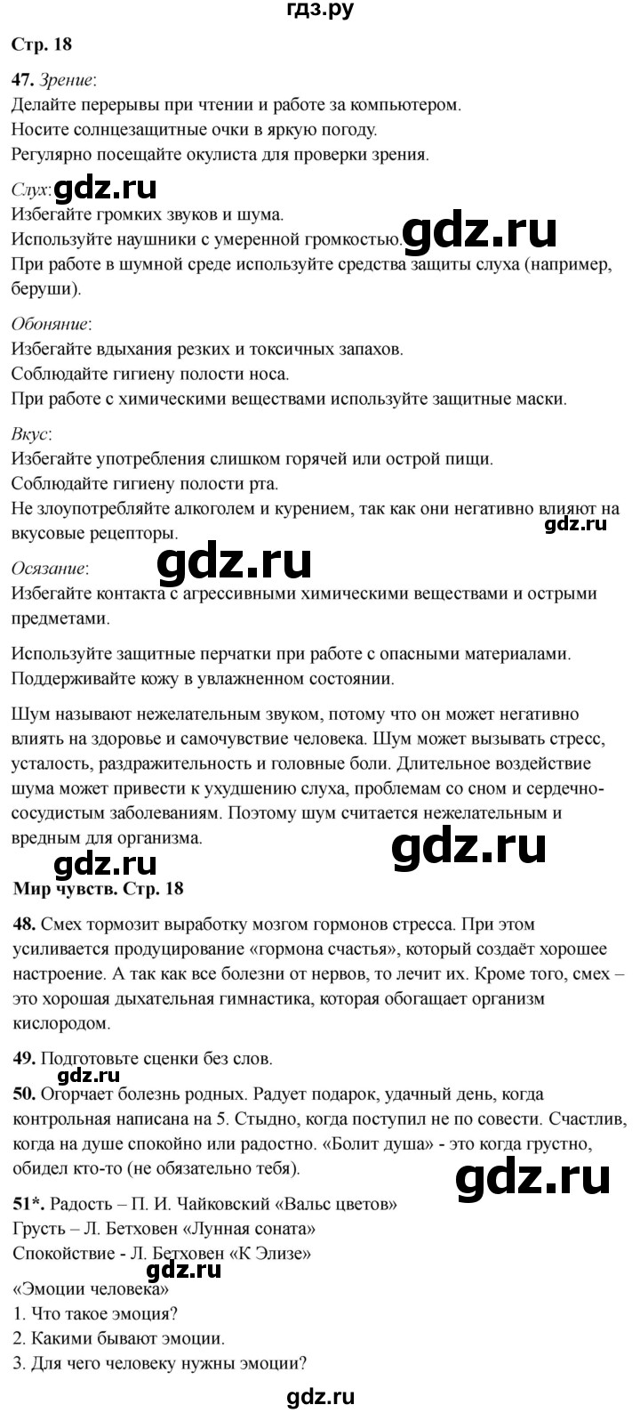 ГДЗ по окружающему миру 4 класс Виноградова рабочая тетрадь  тетрадь №1. страница - 18, Решебник 2024